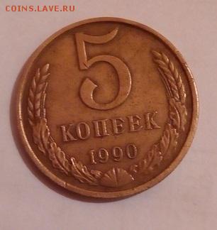 5 копеек 1990 м - hZeT3On0yXA
