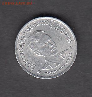 Бирма 1966 1п без обращения до 26 07 - 138а