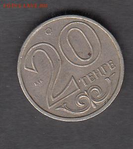 Казахстан 2000 20 тенге до 26 08 - 150