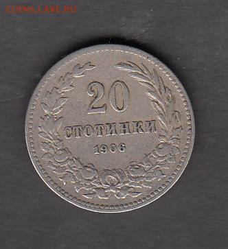 Болгария 1906 20ст до 26 08 - 93