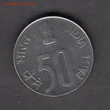 Индия 2007 50 пайс в блеске до 28 08 - 328