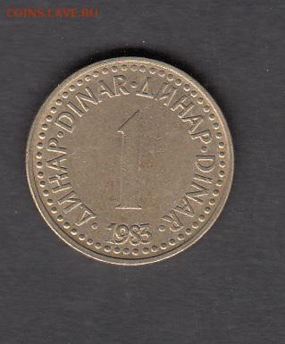 Югославия 1983 1 динар с рубля до 28 08 - 364