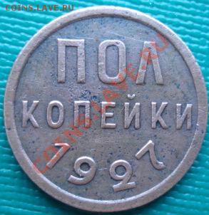 Полкопейки 1927 вторая! до 22:00 16.07.11 по МСК. - DSC01644.JPG