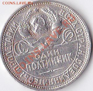 полтинники 1924 и 1925 - IMG_0008