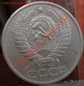 50 копеек 1976 СССР до 22:00 16.07.11 по МСК. - DSC01268.JPG