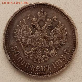 50 копеек 1913г - h-0_8saiAew