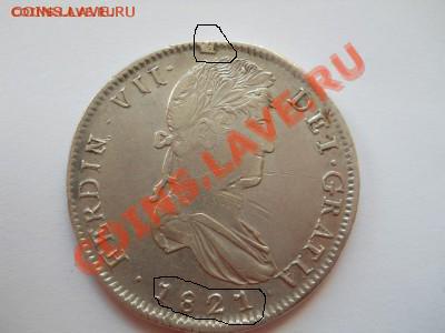 8 реалов 1821г. Испанская Мексика - DSCN2482.JPG