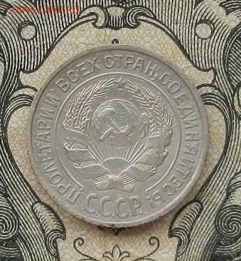 10 копеек 1925 г. до 01.09 в 22.00. - DSCN5747.JPG