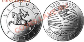 Литва 1 лит 2010 Грюнвальдская битва; до 17.07.11, 21МСК - grunvald