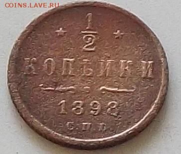 2 копейки 1898 года до 5.09.2019 в 23.00 по мск - 492.JPG