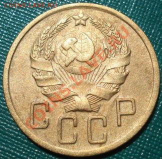 5 копеек 1936 СССР до 22:00 16.07.11 по МСК. - DSC02048.JPG