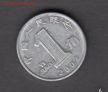 Китай 2002 1дж с рубля до 04 09 - 96