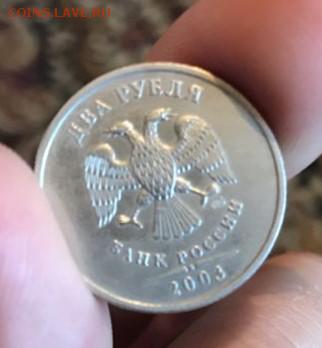 2 рубля 2003 прошу оценить - 3
