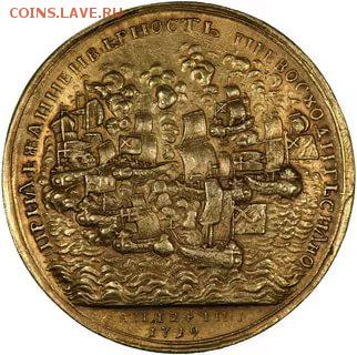 Медаль 1714 года за Васкую баталию. - яяяяяяяяяяяяяяяяяяяяяяяяяяяяяяяяяяяяяяяяяяяяяяяяяяяяяяяя