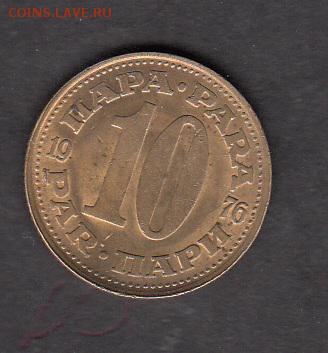Югославия 1976 10 пара в блеске до 07 09 - 204