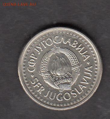Югославия 1990 1 динар до 07 09 - 208а