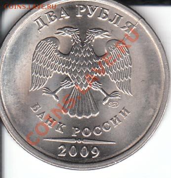 2 рубля 2009 Магнит Сп Раскол штемпеля - раскол