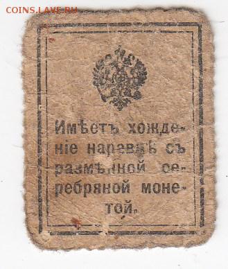 Марки-деньги 15 копеек 1915 г. до 10.09 в 22:00 - IMG_20190904_0015