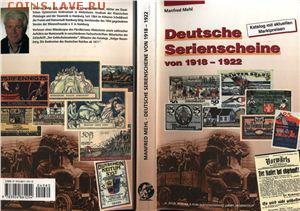 Сканы страниц каталогов банкнот и нотгельдов Германии - 0965277
