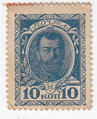 Марки-деньги 10 копеек 1915 г. до 11.09 в 22.00 - IMG_20190904_0009