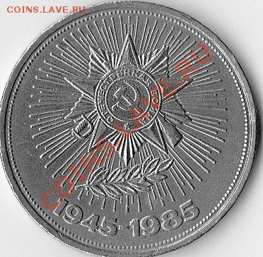 1 рубль СССР- 40 лет победы.До 20.07.11.В 23-00. - IMG_0007