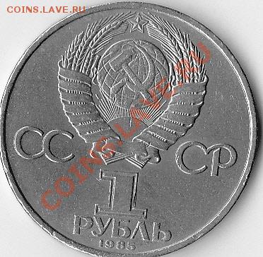 1 рубль СССР- 40 лет победы.До 20.07.11.В 23-00. - IMG_0008