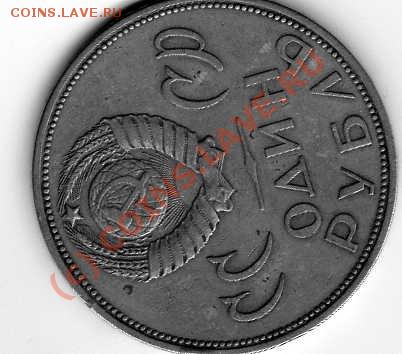 ПРОДАЮ Юбилейные монеты 1967-1988г. - img025