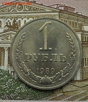 1руб. 1989г годовик. - crop_203383453_ZIvR