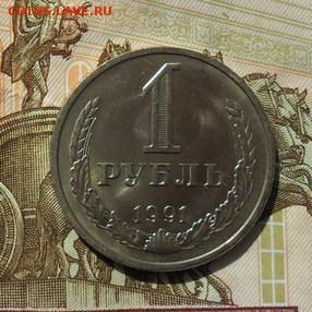 1руб. 1991 (М)г годовик. - crop_203613094_TSL7P