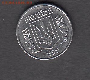 Украина 1992 1 копейка с рубля до 11 09 - 120а