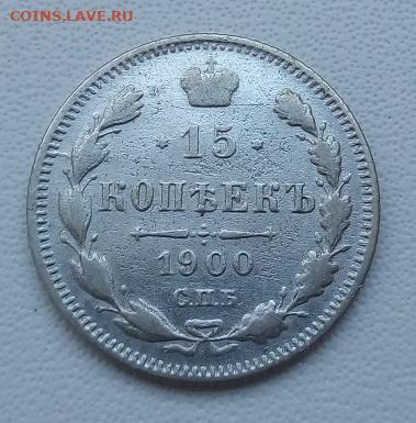 15 копеек 1900 г. спб-фз до 13.09.19 в 22.00 мск - 3