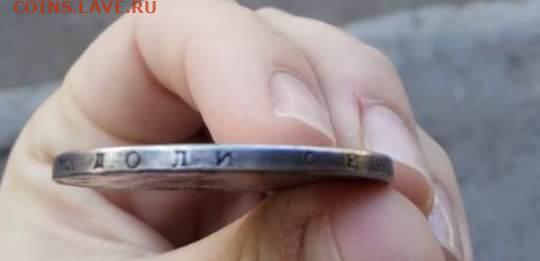 Определение подлинности рубля 1817г - IMG-20190909-WA0009
