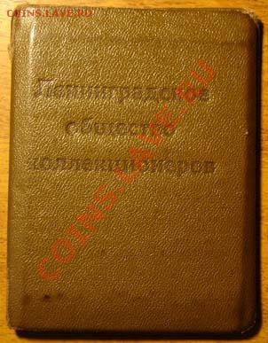 Нужен док-т о членстве в нум обществе. - DSC06413.JPG