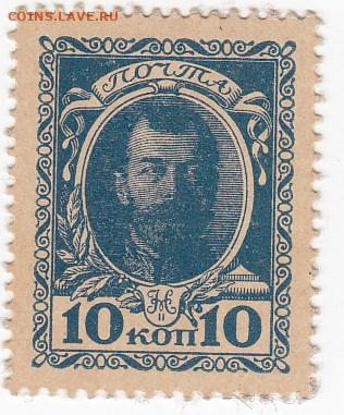 Марки-деньги 10 копеек 1915 г. до 18.09 в 22 - IMG_20190912_0002