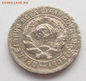 10 копеек 1931г до 16.09. - SDC19521.JPG