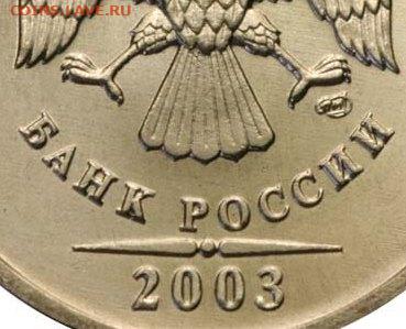 5 рублей 2003 Подлинность - 5r2003p
