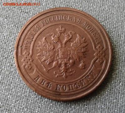 2 копейки 1915. До 22.09. 22:00 - image