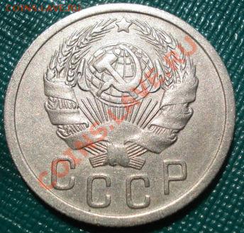 15 коп 1936 и 1941 состояние! до 22:00 19.07.11 по МСК. - DSC02658.JPG