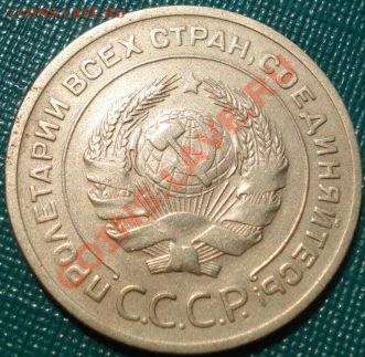 5 копеек 1929 СССР до 22:00 19.07.11 по МСК. - DSC02540.JPG