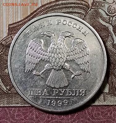 2 р 1999 СПМД Шт.1.1 РЕДКАЯ ХОРОШАЯ 21.09.2019 в 22:00 - 034