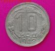 10 коп 1942 - FbK9yY3VsK0