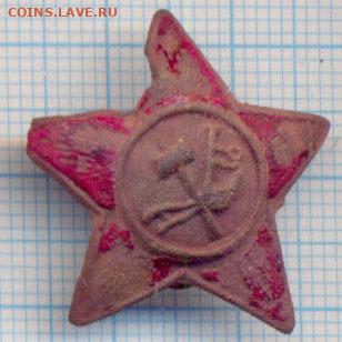 Кокарда звезда РККА 1918 г - 9376b1