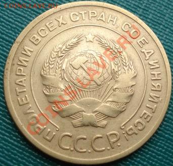 5 копеек 1929 СССР до 22:00 19.07.11 по МСК. - DSC03943.JPG