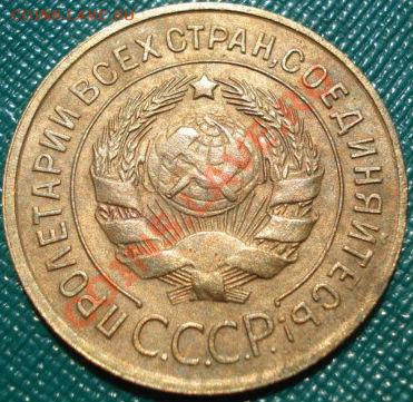 3 копейки 1931 состояние! до 22:00 20.07.11 по МСК. - DSC02487.JPG