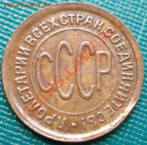 Полкопейки 1928 состояние! до 22:00 20.07.11 по МСК. - DSC03278.JPG
