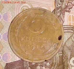 5 коп 1927 оценка - IMG-e2149bedf329a32376f88134f1a4c9be-V