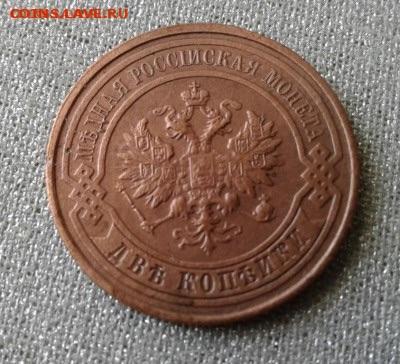 2 копейки 1915. До 29.09. 22:00 - image