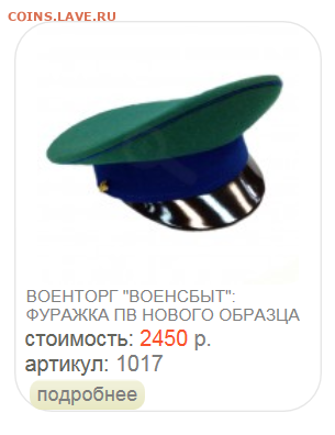 Куплю фуражку пограничника в хорошем состоянии - Снимок 2323.PNG
