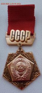 Знак с гербом ссср и лента с изображением якоря - 3323626221