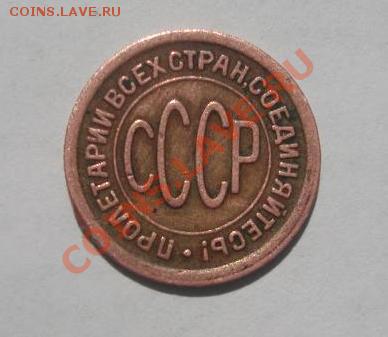 полкопейки 1927 года - полкопейки 1927 аверс.JPG